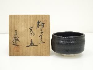 杉浦芳樹造　柚子黒茶碗（共箱）